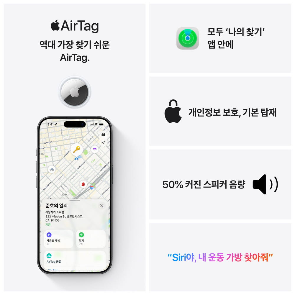 에어태그 사용 모습