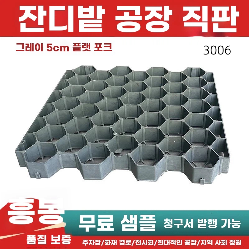 잔디 매트 블럭 바닥 배수 주차장 인도 잔디보호 공원 A. 50050050 평면 회색 시트 - 상품 이미지