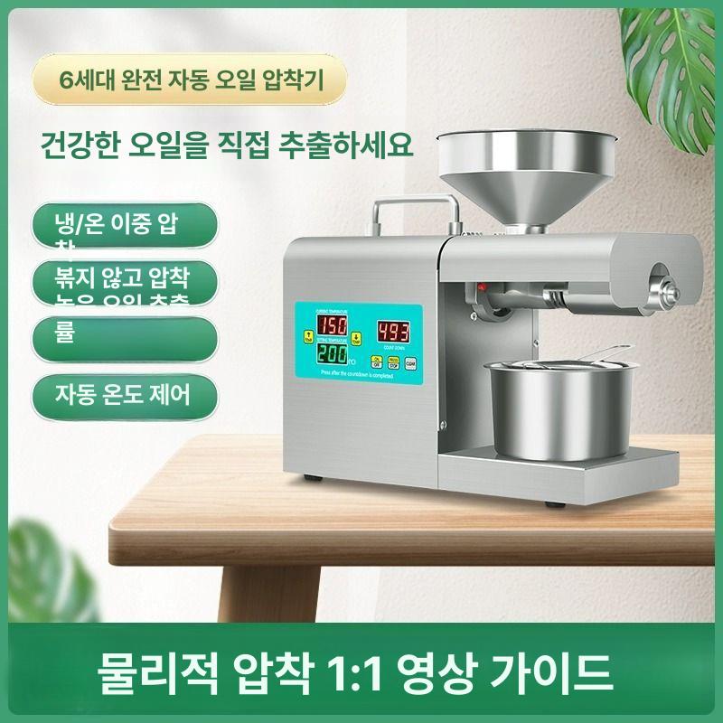 참기름 착유기 들기름 오일프레스 기계 기름짜기 추출기 기본형 C30L 선물세트온도유지무조리 - 상세 이미지 4