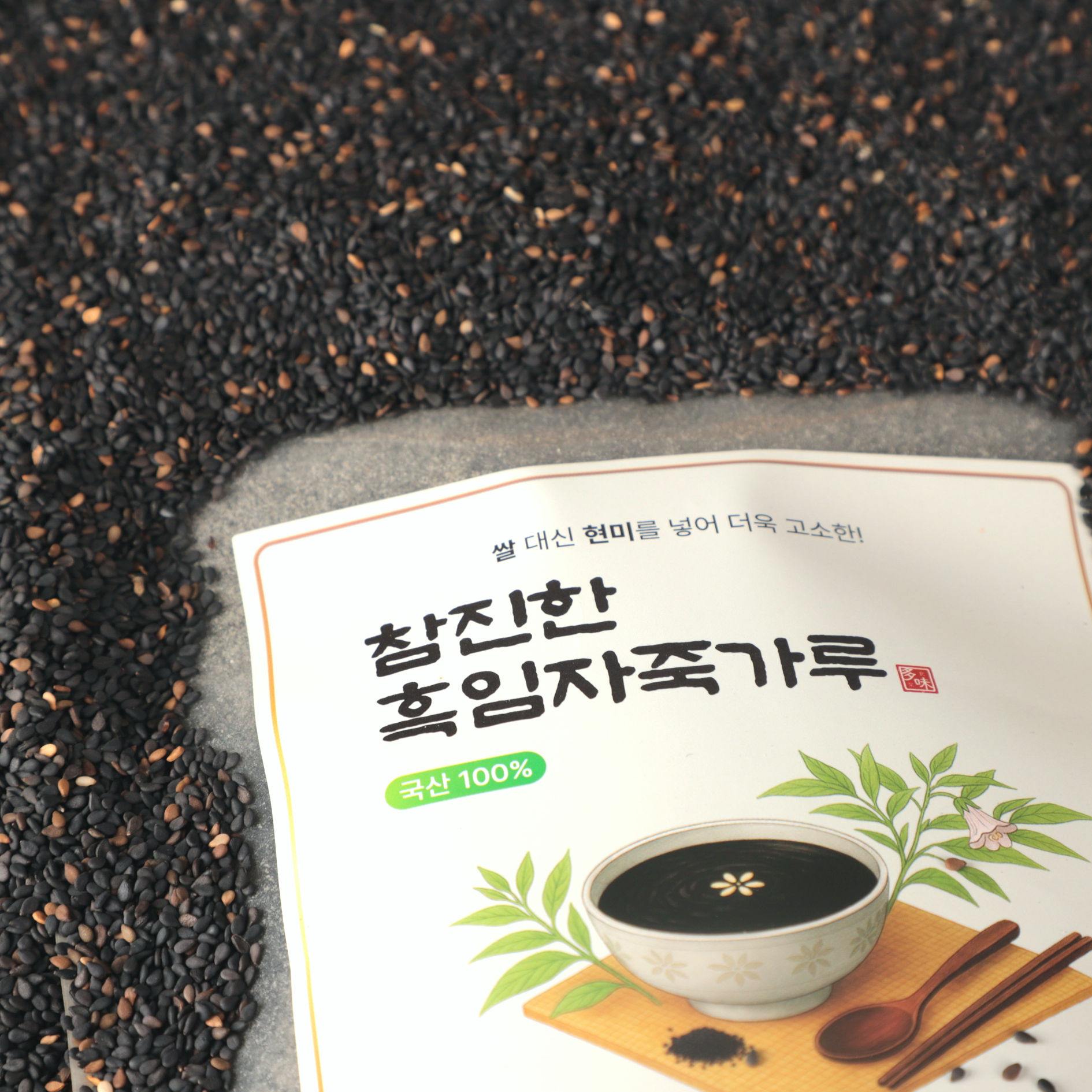 흑임자죽가루 검은깨죽 선식 구매가이드 활용법