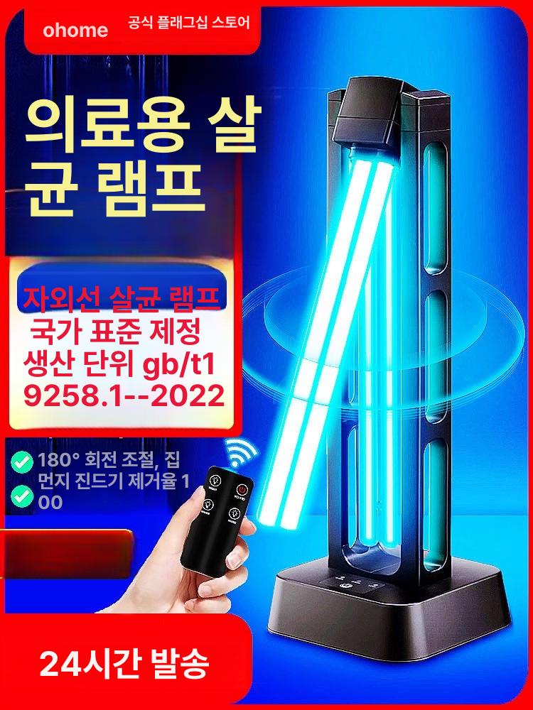 공간 살균기 자외선 소독등 가정용 램프 실내 제거 스탠드 전신소독기 살균등 타이머 기 - 상세 이미지 2