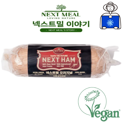 넥스트햄 오리지널 비건햄 콩햄 식물성 단백질 수제 콩고기 고단백 저지방 800g, 1개