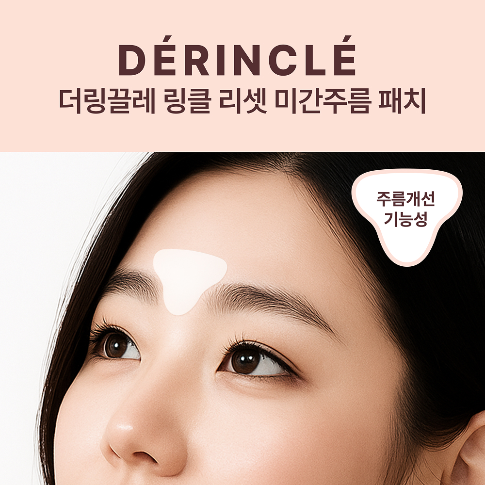 더링끌레 링클 리셋 미간주름 패치 표정,수면,노화주름 60매, 1개 제품 이미지