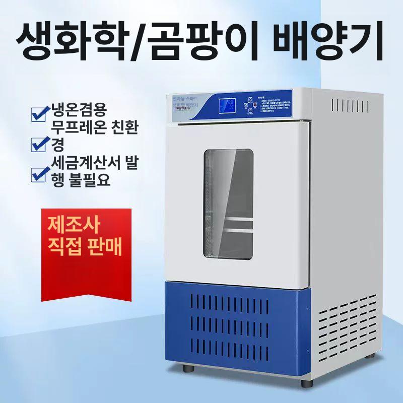BOD 배양기 냉각 저온 실험 미생물 인큐베이터 연구 항온 항습 배양기 HWS-30b - 상세 이미지 2