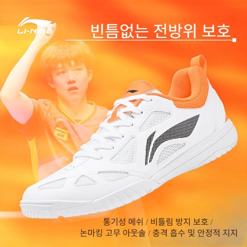 Li-ning 선수용탁구화 경량 쿠션 남녀공용 전문 운동화 - 상세 이미지 4