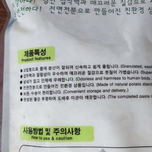 초강력 가루풀 고려풀 500g 셀프도배 친환경풀 - 상세 이미지 4