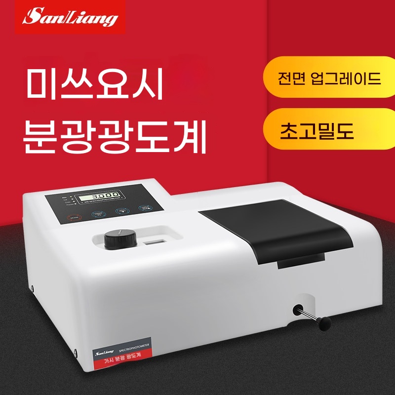 분광계 형광 광도계 분석기 721(가시 가시광선 UV 계 F. 723N비례 이중 빔 2nm - 상품 이미지