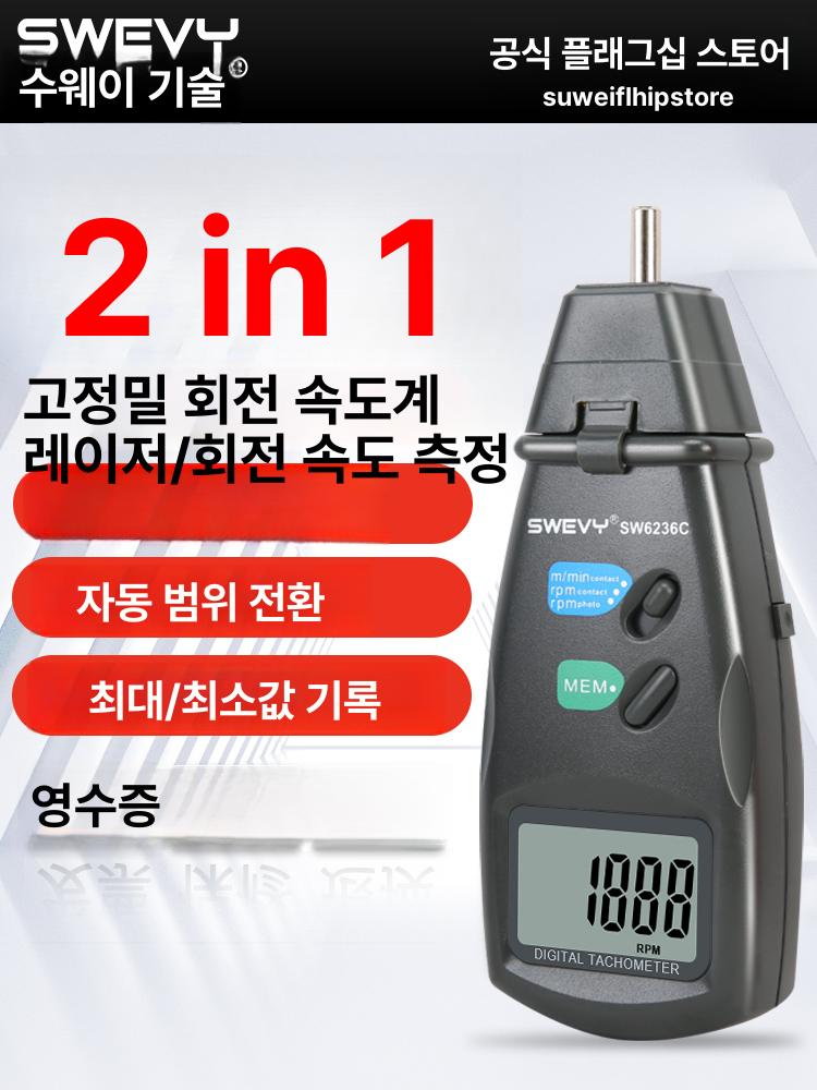 디지털 회전속도계 타코미터 비접촉 회전계 측정기 산업용 sw 6225 - 상세 이미지 2
