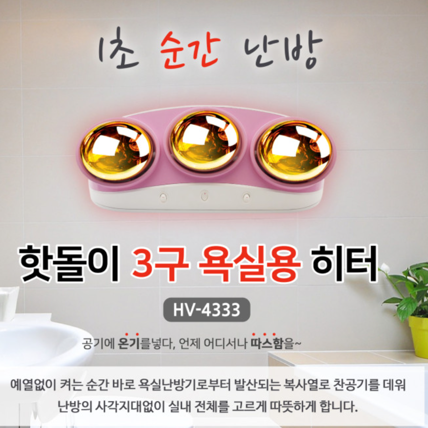 화장실 온열기 욕실용히터 욕실온열기 사우나 히터 욕실난방기 - 상세 이미지 3