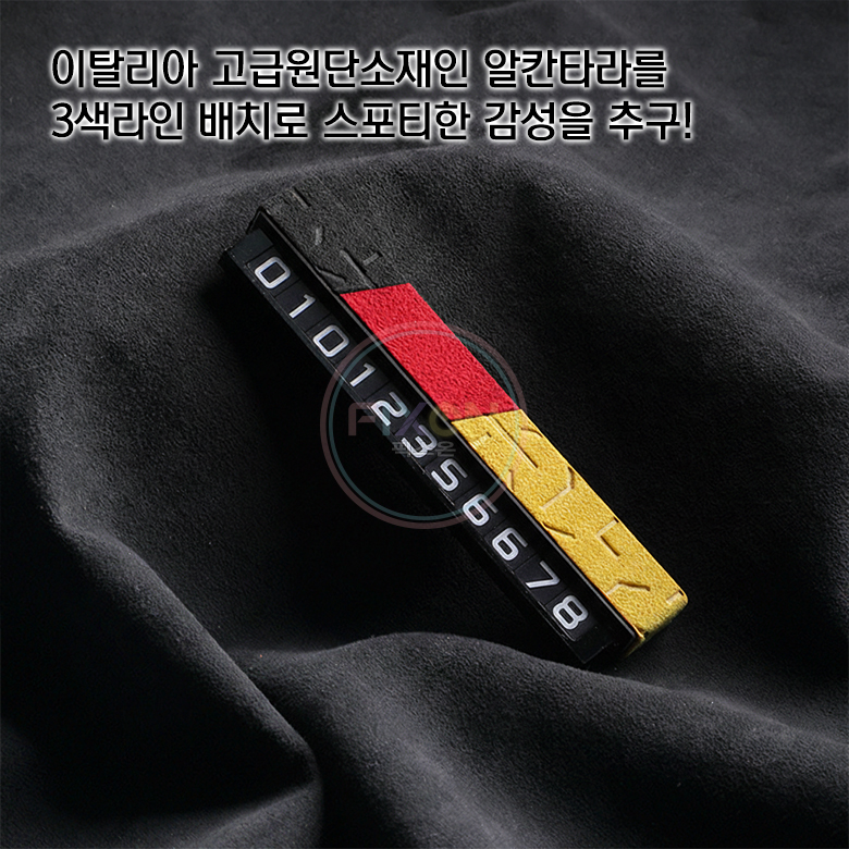 벤츠 주차번호판 BMW 스웨이드 알칸타라 전화번호 알림판 - 상세 이미지 2