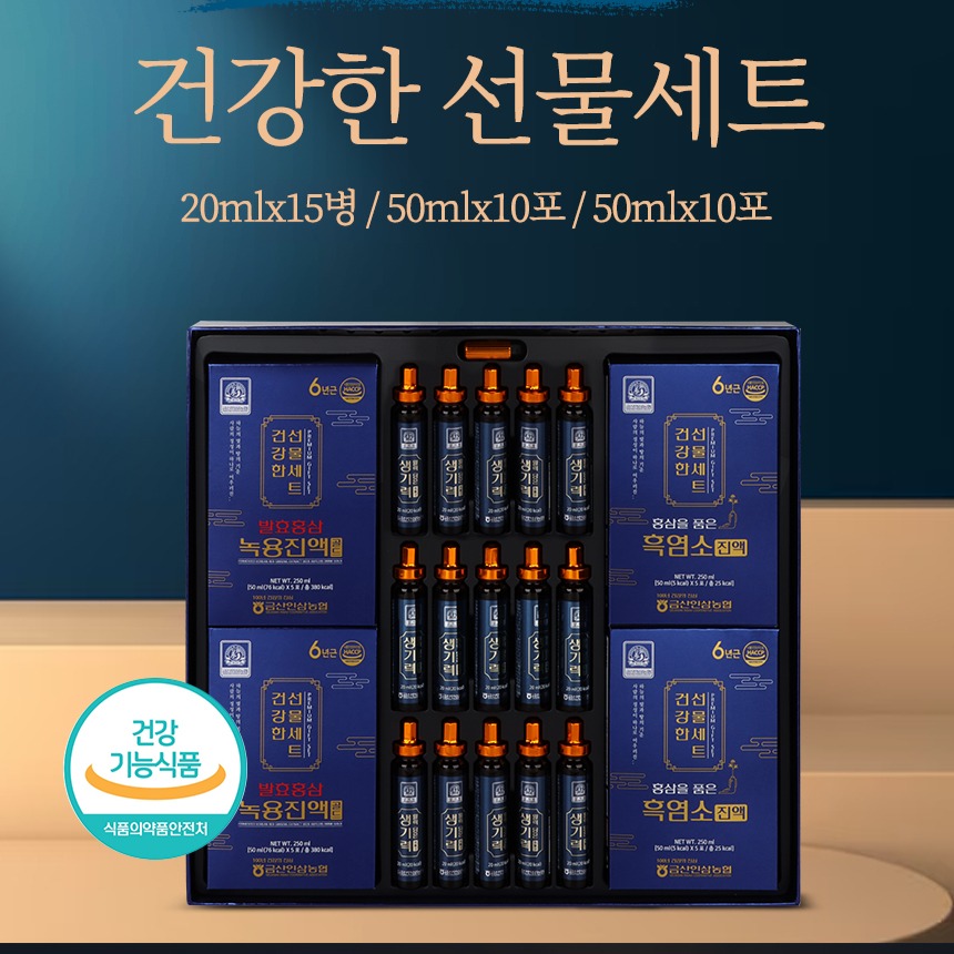 [금산인삼농협 삼지원] 건강한 선물세트 생기력+흑염소 진액+녹용 진액 - 상세 이미지 3