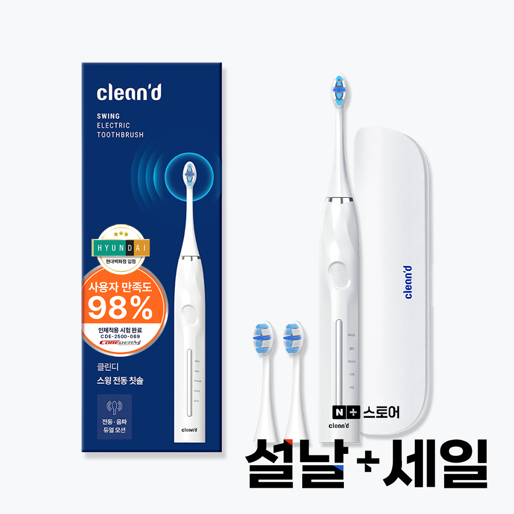 클린디 회전 음파 미세모 전동칫솔 스윙45