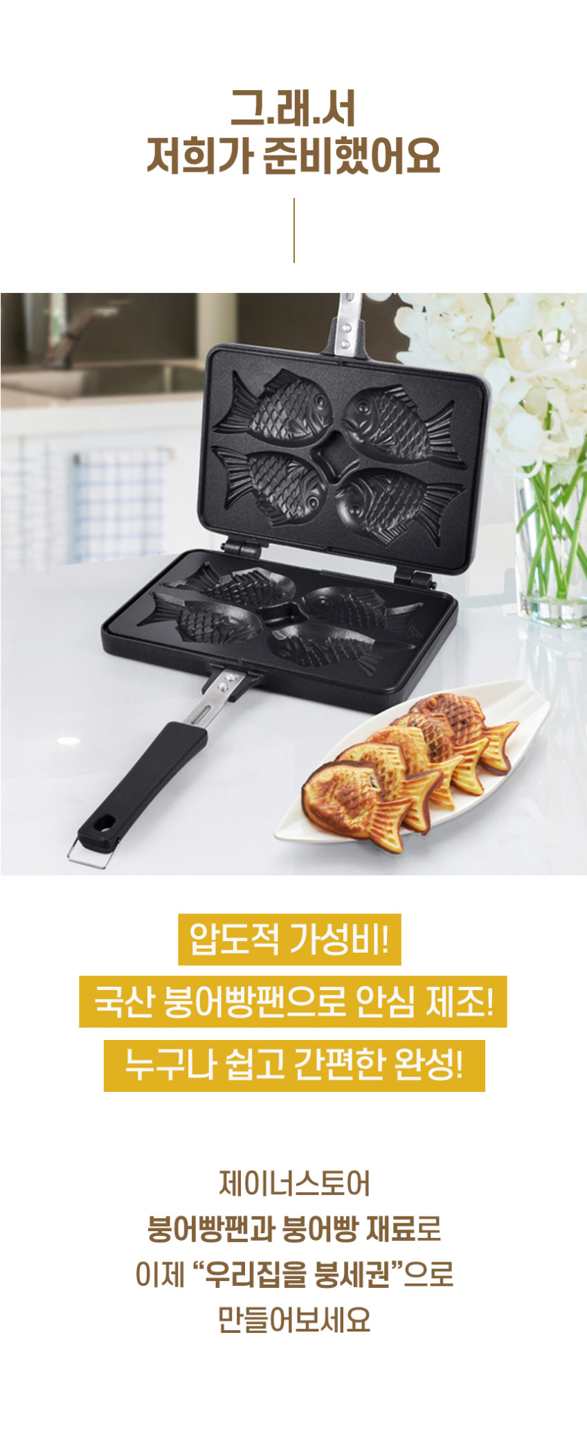 붕어빵기계 가정용 미니 붕어빵 만들기 4구 기름솔 판매처 상세 정보 이미지 4