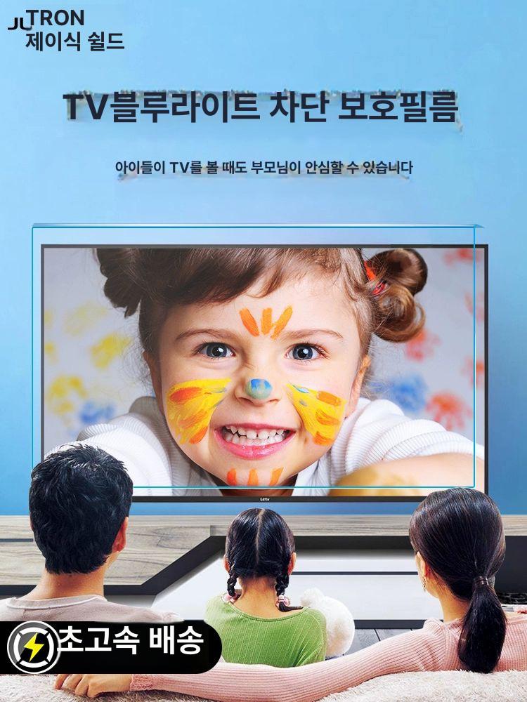 티비보호기 강화 스크린 65인치 보호 아크릴 액정 액정보호 가드 블루스크린 화면보호 - 상세 이미지 3