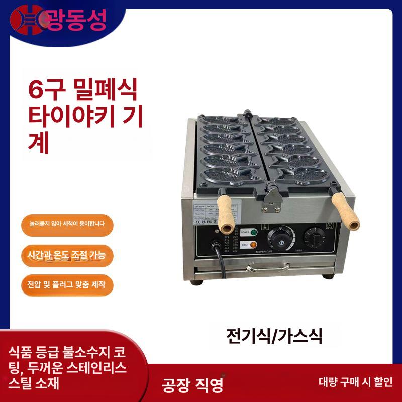 전기붕어빵기계 업소용 가정용 6구 장사 잉어빵 메이커 6줄 닫힌 타이야키 기계 전기 - 상세 이미지 2