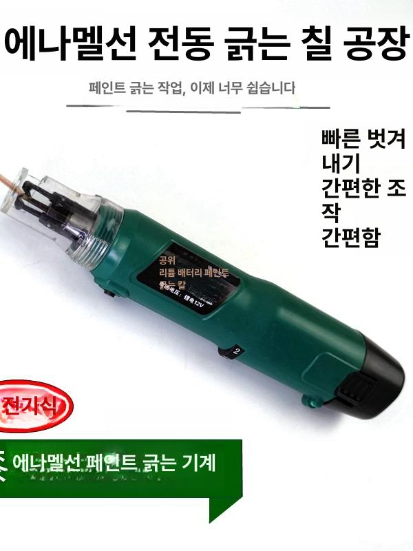 구리선 탈피기 케이블 박리기 제거기 코일 권선기 피복 전동 페인트 스크래퍼 충전식 - 상세 이미지 2