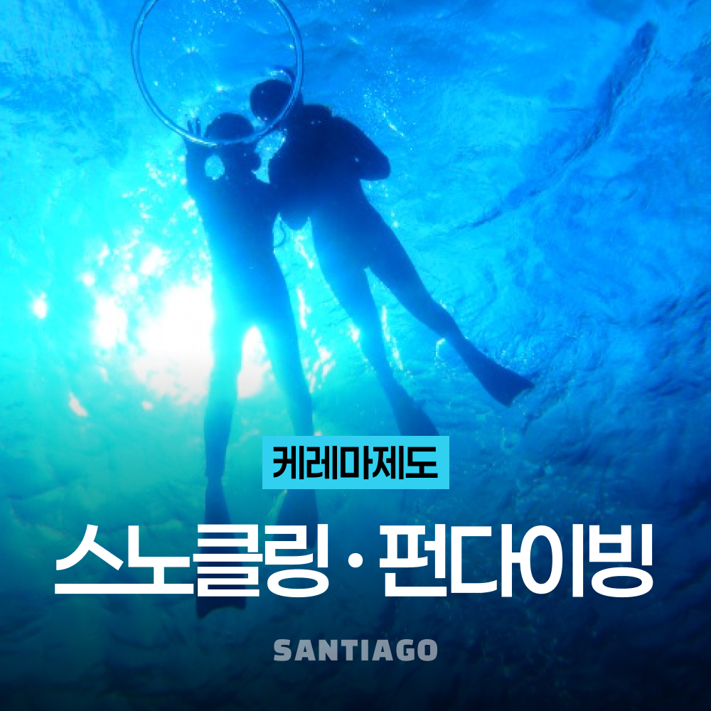 오키나와 나하 차탄 케라마 제도 종일 스노쿨링 호핑투어 펀다이빙 체험 고프로 촬영 - 상품 이미지