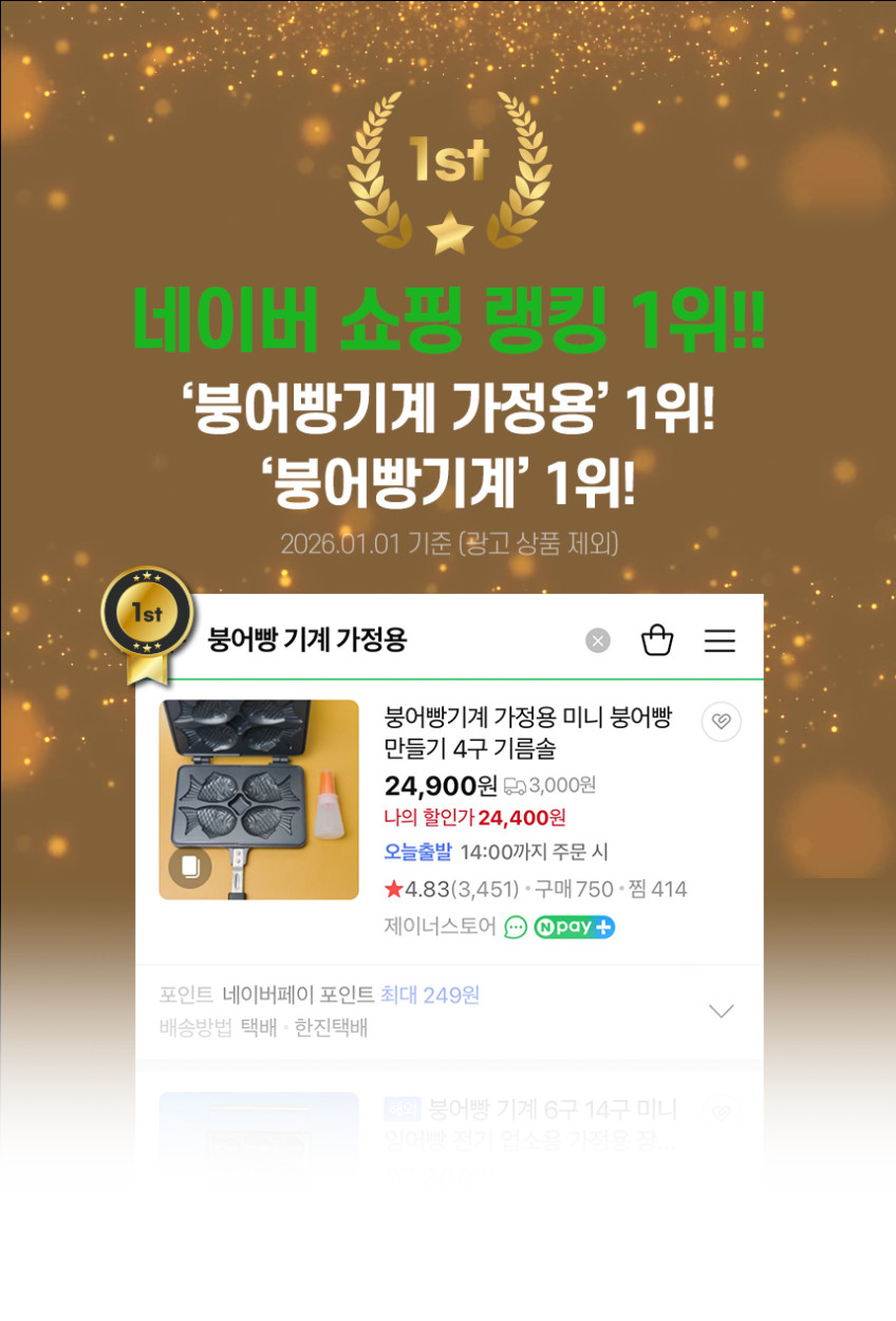 붕어빵기계 가정용 미니 붕어빵 만들기 4구 기름솔 판매처 상세 정보 이미지 1