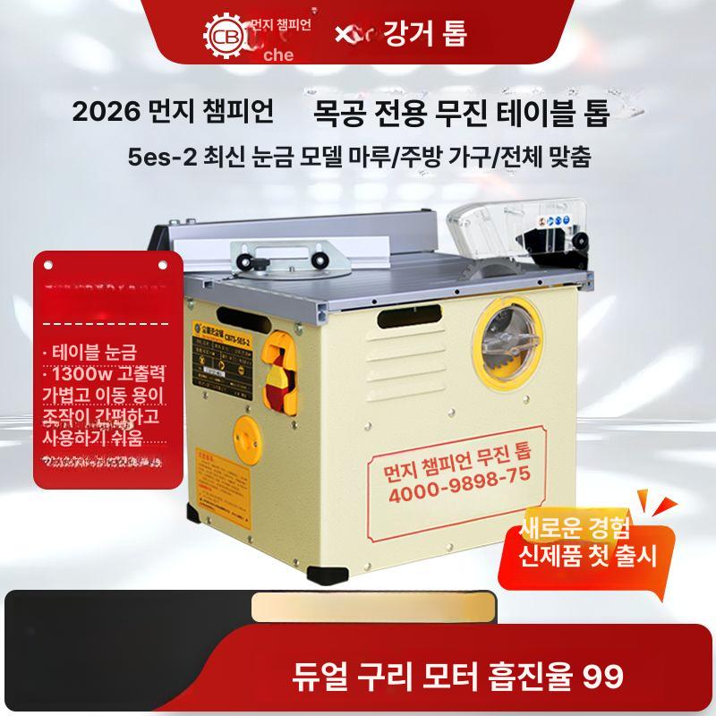 자동 집진 테이블쏘 톱다이 방진 톱날 청소기 DustBuster 무진톱 표준 5es 2 - 상세 이미지 2