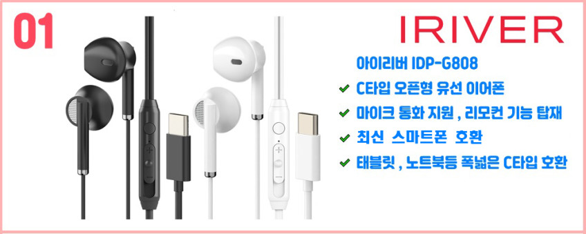 아이리버 오픈형 C타입 유선 이어폰 마이크 게이밍 줄 인이어 노트북 PC 컴퓨터 배그 판매처 상세 정보 이미지 1
