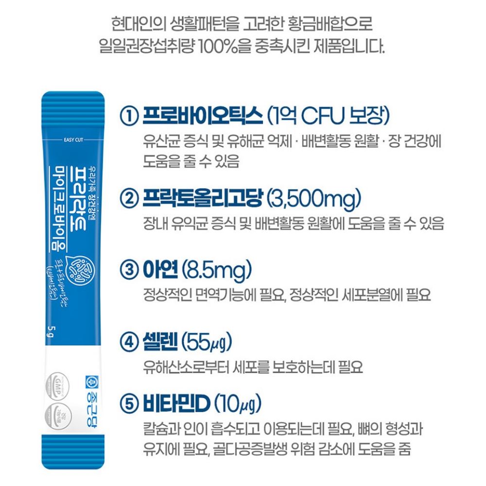 종근당 프리락토 마이크로바이옴 유산균 뉴데이라이프 슬림 프로바이오틱스 30포, 5개 이미지 6