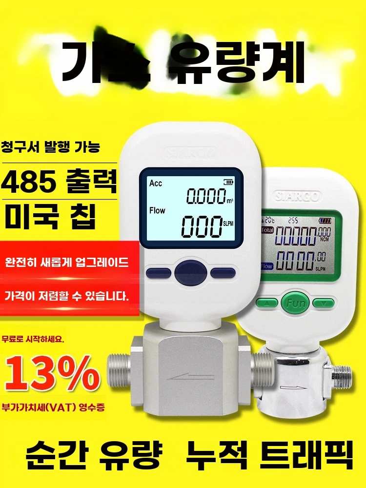 기체 가스 유량계 센서 천연가스 공기 게이지 A. 세금 포함 MF570620 공기산소질소 - 상품 이미지