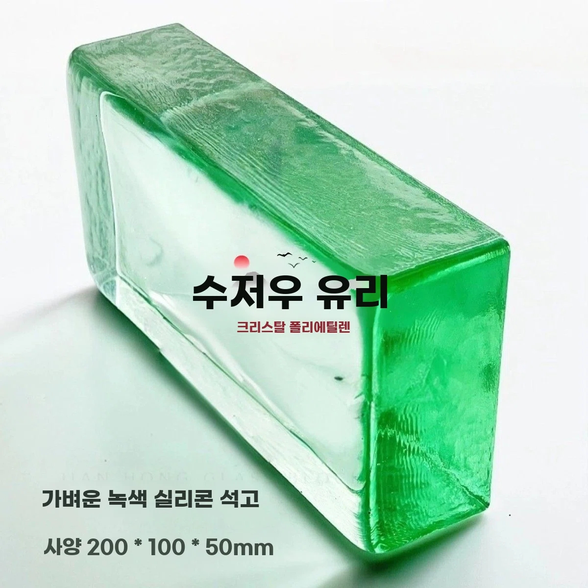 투명 유리벽돌 파벽돌 양면 크리스탈 A. 핑크 200 100 50, A. 1x1x1mm - 상세 이미지 5