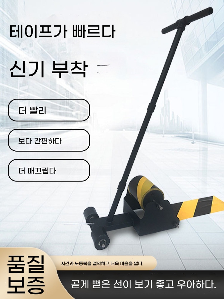 테이프 마킹기 바닥 주차선 차선 공장 주차장 B. 4롤 폭 5cm 길이 33m 경고 테이프 - 상품 이미지