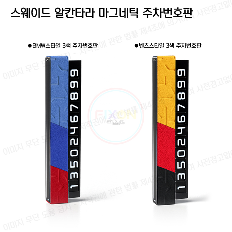 벤츠 주차번호판 BMW 스웨이드 알칸타라 전화번호 알림판 - 상세 이미지 3