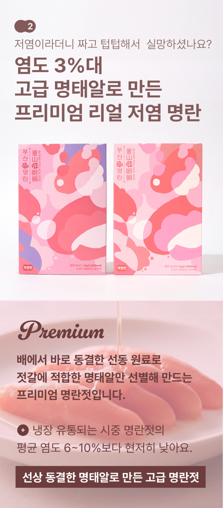 저염 명란 선물 세트 1kg [보자기포장] 명란젓 요리 젓갈 백명란 구이 젖갈- 적참란 판매처 상세 정보 이미지 3