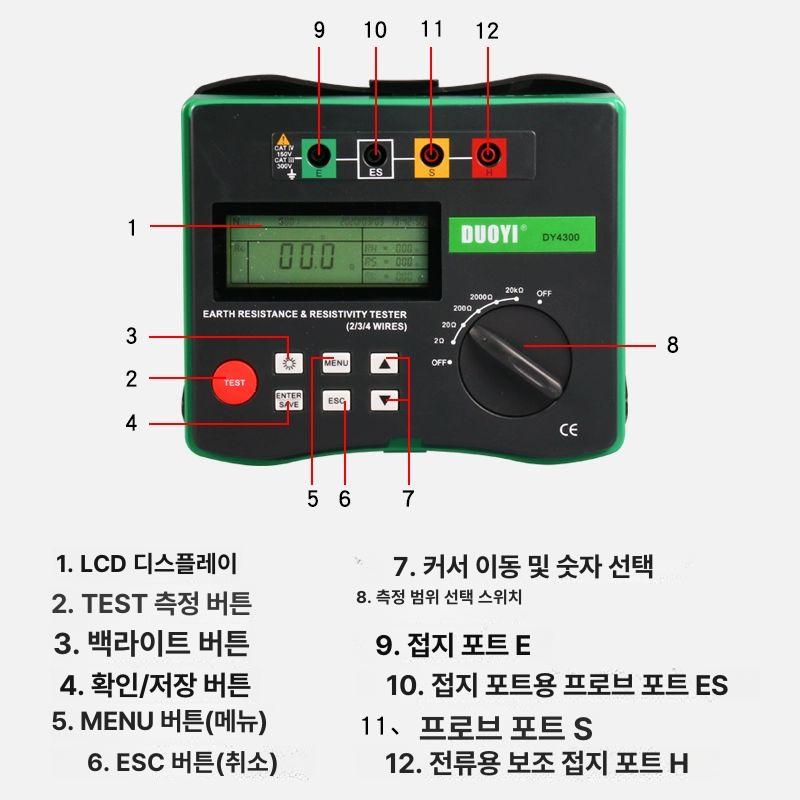 대지저항률 측정기 접지저항 토양 측정기 테스트기 전기 계측기 - 상세 이미지 2