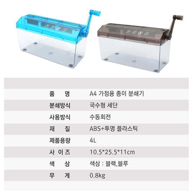 수동 A4 서류 분쇄기 미니 파쇄기 세단기 세절기 - 상세 이미지 3