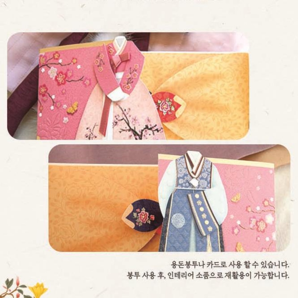어린이집 세뱃돈봉투 설날 조카 복돈 부모님 설 용돈 봉투 세배 새해 명절 추석 이미지 7