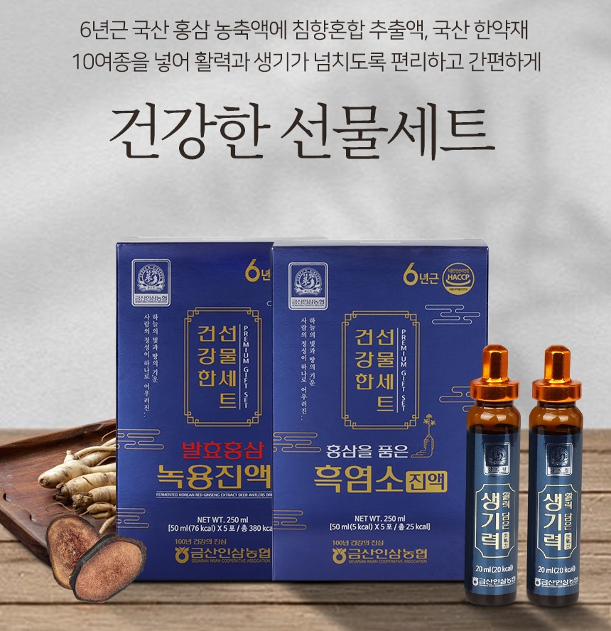 [금산인삼농협 삼지원] 건강한 선물세트 생기력+흑염소 진액+녹용 진액 - 상세 이미지 5