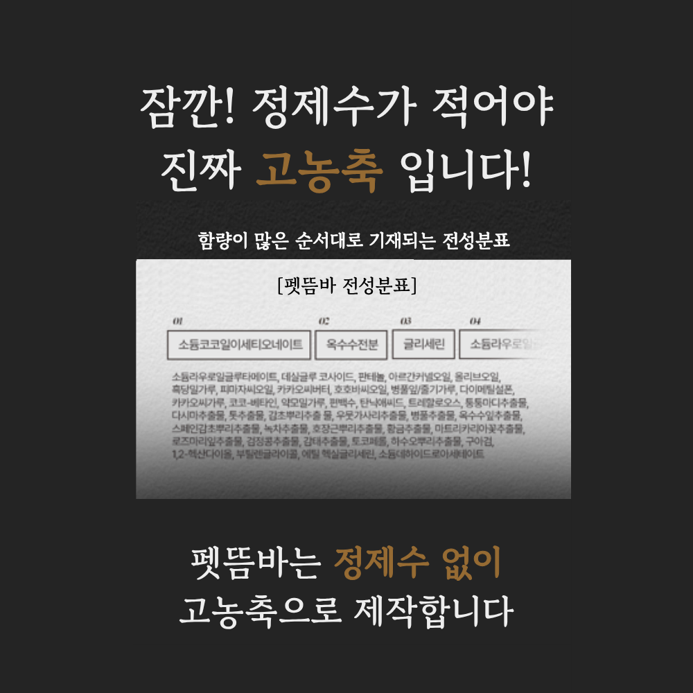 반려비책 펫뜸바 강아지 한방 비누 각질 발사탕 저자극 진정 목욕 - 상세 이미지 3