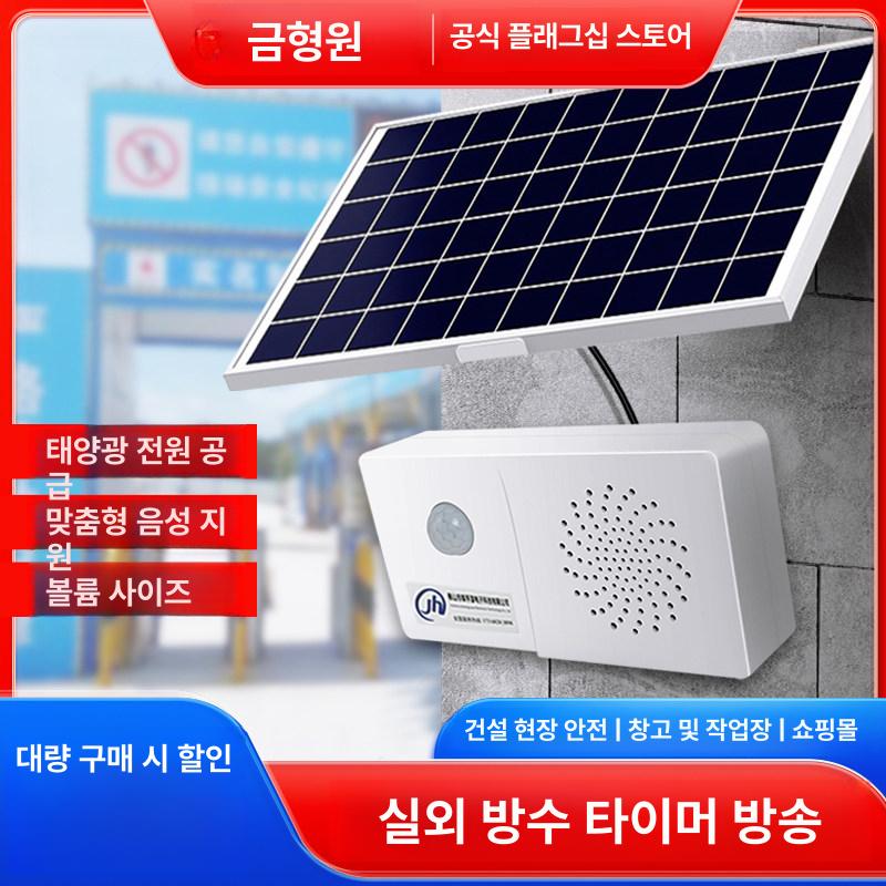 야외 업소용 방수 센서 연동 경고 방송 안내 야외용 충전식 3200mAh - 상세 이미지 2