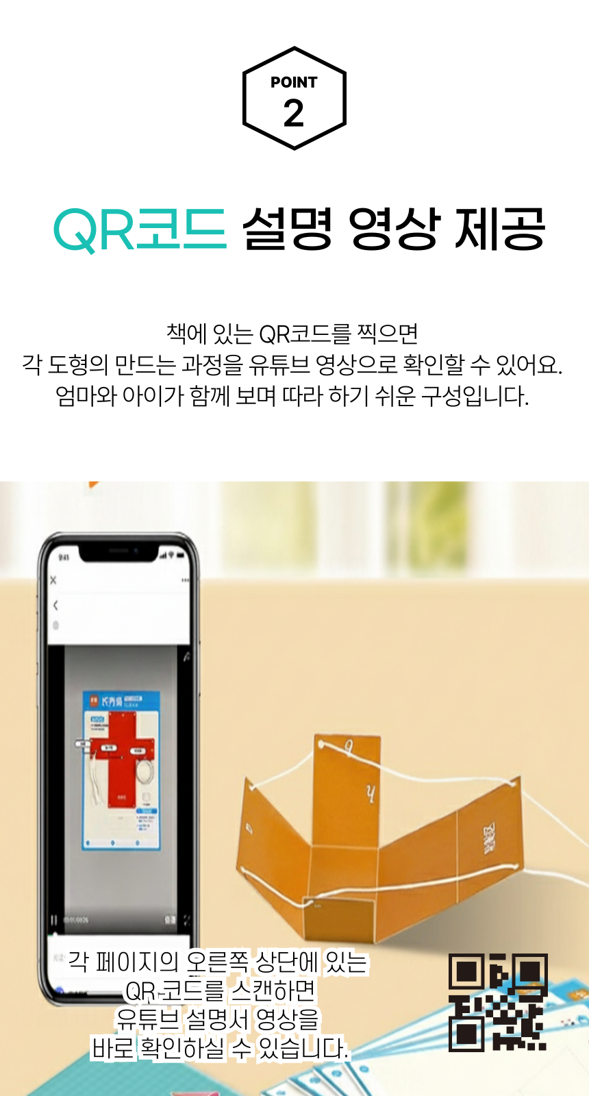 크랜브랑 3D DIY 기하학 도형 팝업북 상품 이미지