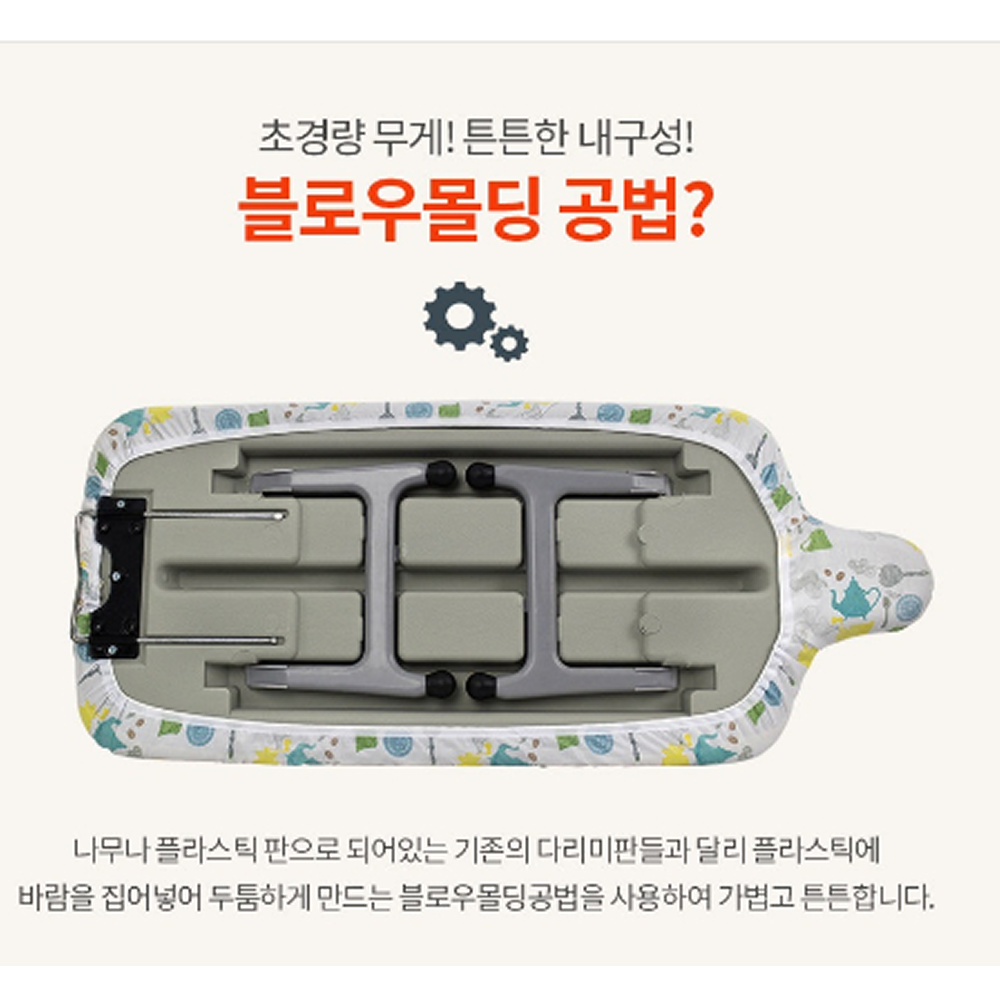 당기고 접이식 다리미판 블로우 몰딩공법 가볍고 튼튼한 운반 보관 편리 어깨좌식 다리미판 경량 다리미판 47 이미지 6