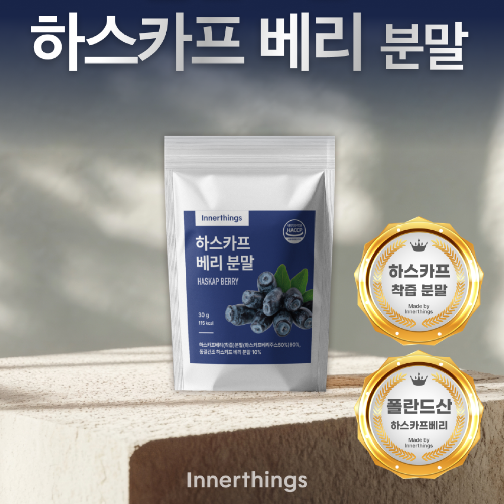 이너띵스 하스카프 베리 분말 가루 폴란드산 30g, 4개 이미지 3