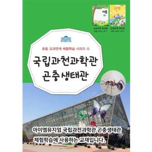 [2학년] 초등 교과연계 체험학습 사회 역사 체험 서울 어린이 체험학습 ... 솔직 후기 | 실사용자 리뷰 분석 - 상품 이미지 4