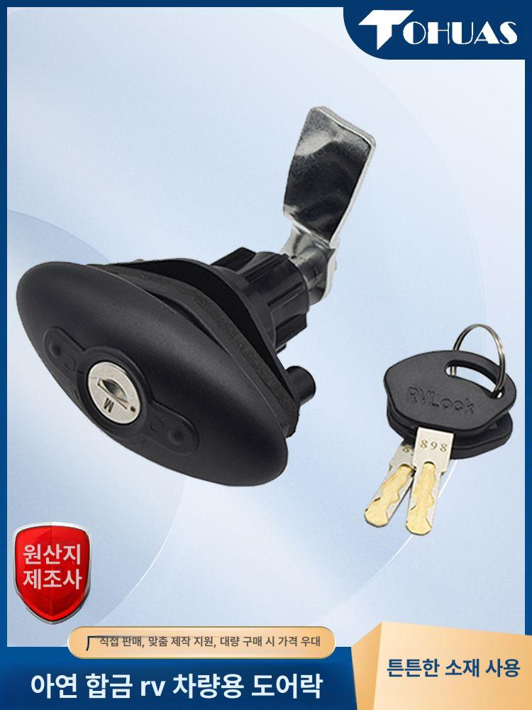 캠핑카 자물쇠 트레일러 잠금장치 방수 수납함 잠금 도어 완전 개방형 키 둥근모서리 - 상세 이미지 2