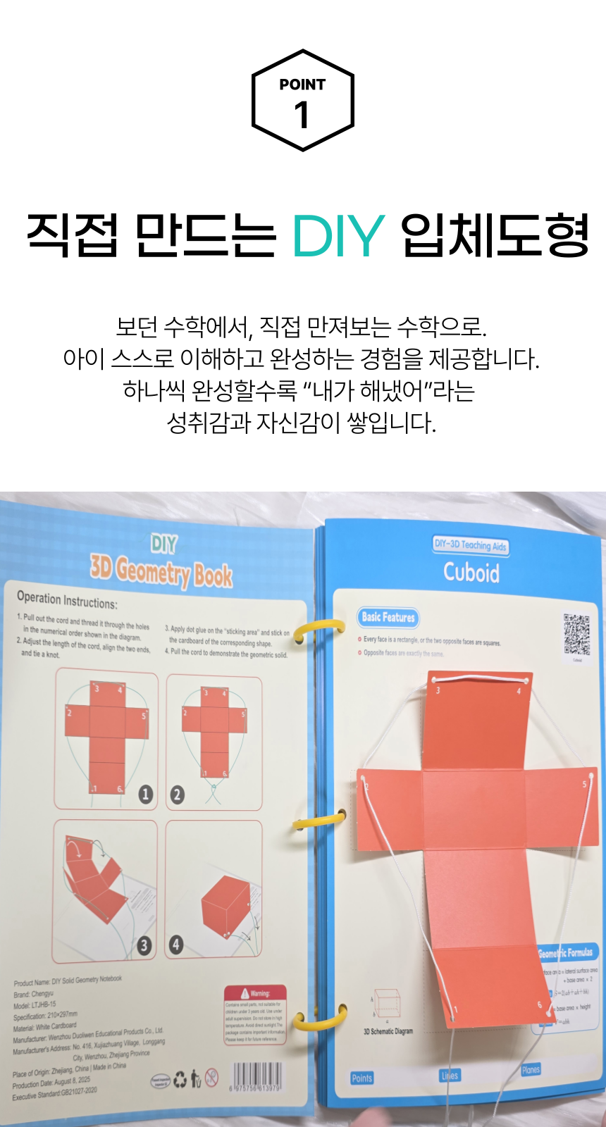 크랜브랑 3D DIY 기하학 도형 팝업북 상품 이미지