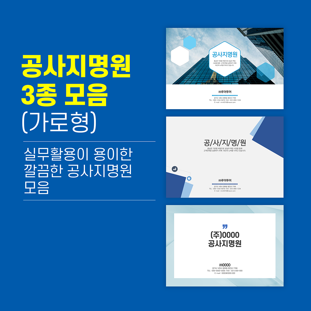 1263 공사 지명원 PPT 템플릿 3종 세트 가로형의 회사지명원 파워포인트 양식 - 상품 이미지