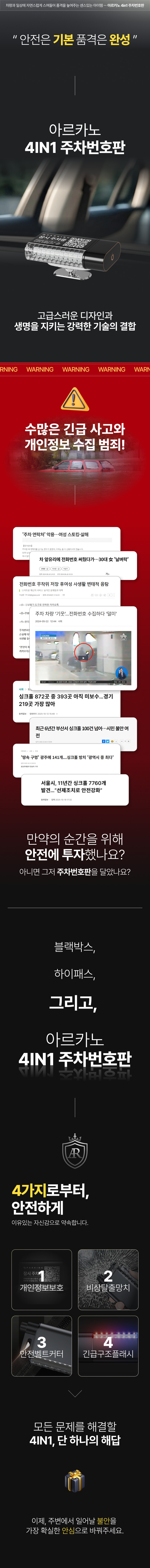 아르카노 주차번호판 QR 안심번호 4가지기능 4in1 자동차 차량용 판매처 상세 정보 이미지 1