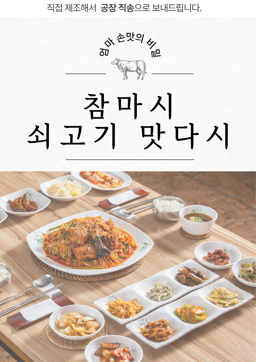 지퍼보관 참마시 쇠고기 맛다시 프리미엄 1kg, 10개 - 상세 이미지 3
