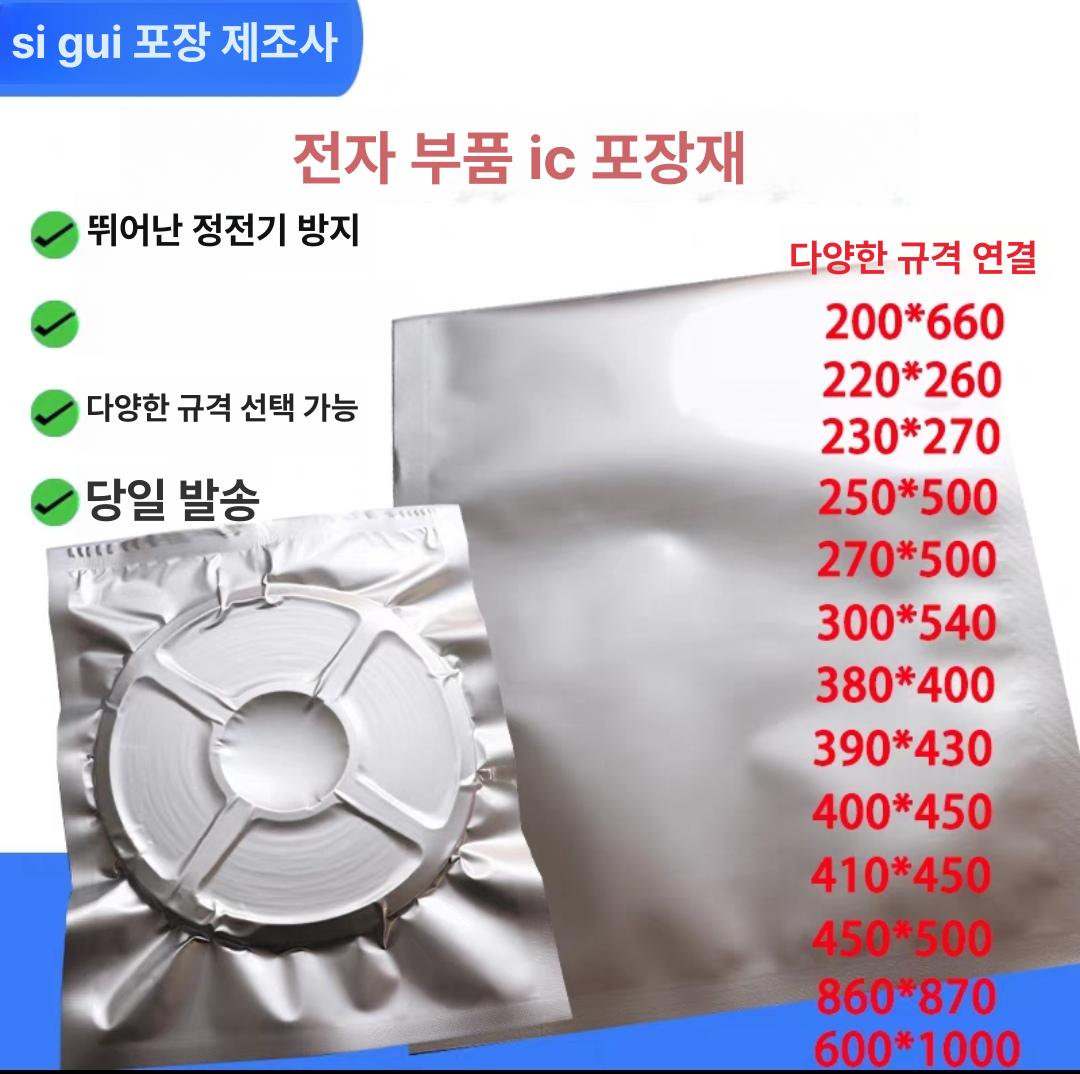 알루미늄 진공팩 전자부품 은박봉투 100개 밀봉 포장 330 x 580 x 0.14100개 - 상세 이미지 2
