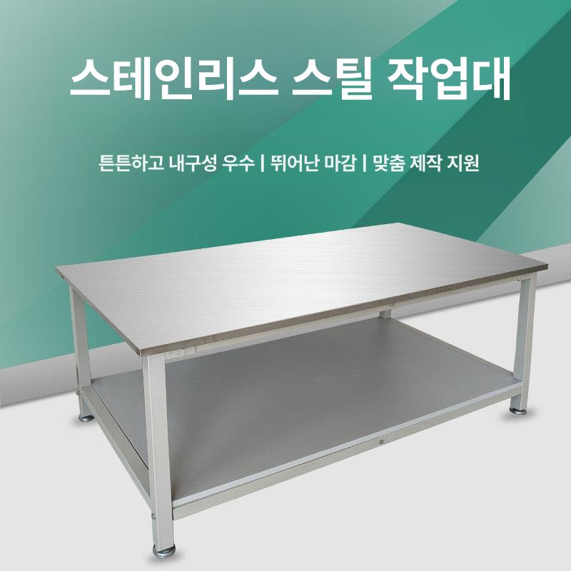 업소용 작업대 선반 반찬 보관 식당용 스테인리스 주방 두꺼워진 80 x 60x75 - 상세 이미지 2