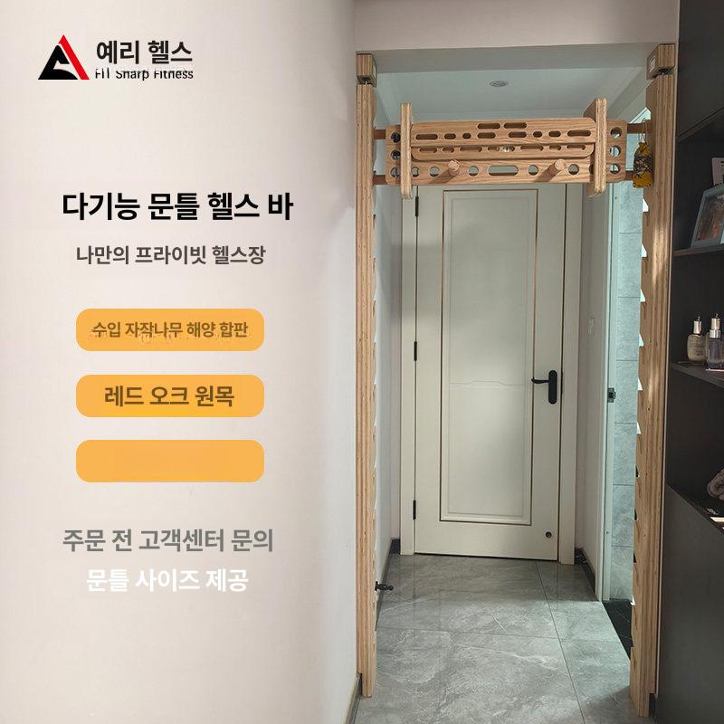 문틀원목철봉 실내 턱걸이 풀업 홈짐 필라테스 자작나무 - 상세 이미지 2