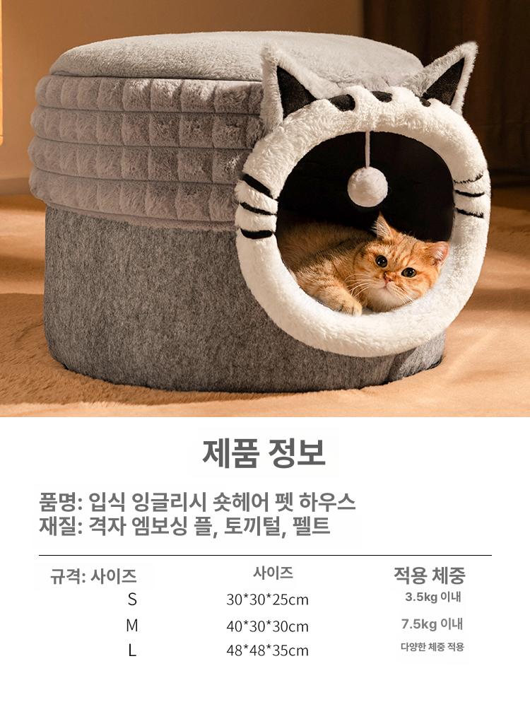 고양이 숨숨집 분리세탁 사계절 방수 야외 따뜻한 탈부착 디럭스 풀커버 그레이 두꺼운 토토로 3D 방풍 M 7.5kg이하 - 상세 이미지 5