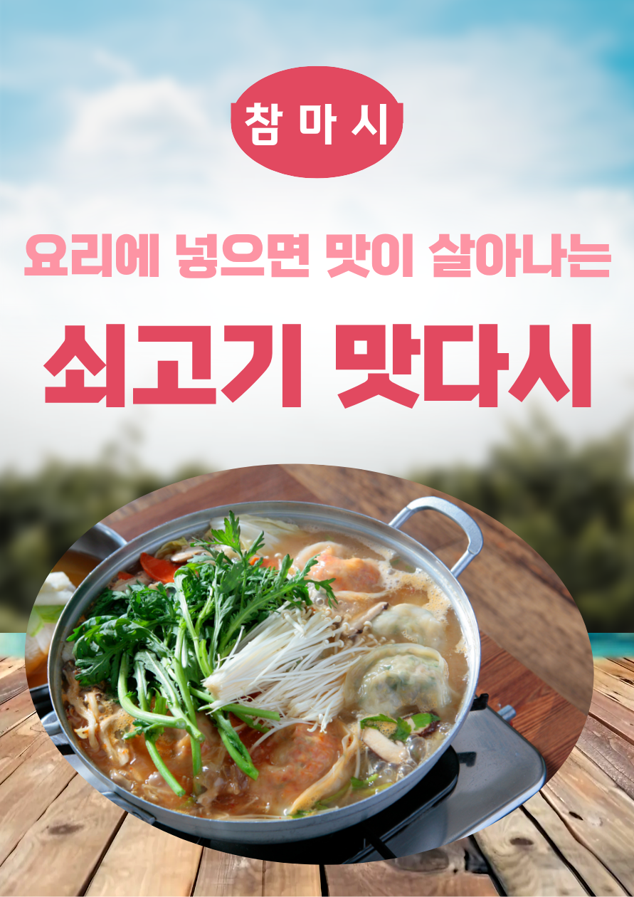 지퍼보관 참마시 쇠고기 맛다시 프리미엄 1kg, 10개 - 상세 이미지 2